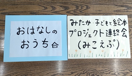 画像：おはなし会の写真