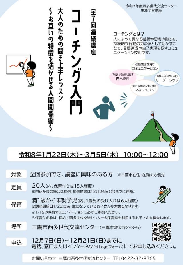 画像：コーチング入門チラシ表