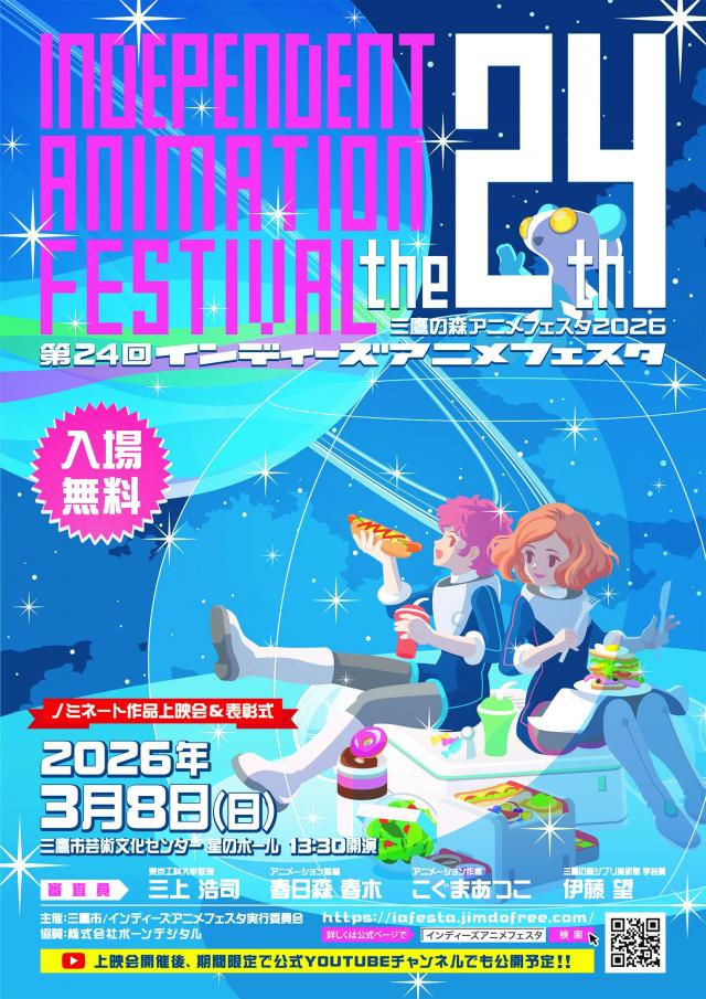 画像：インディーズアニメフェスタポスターの写真