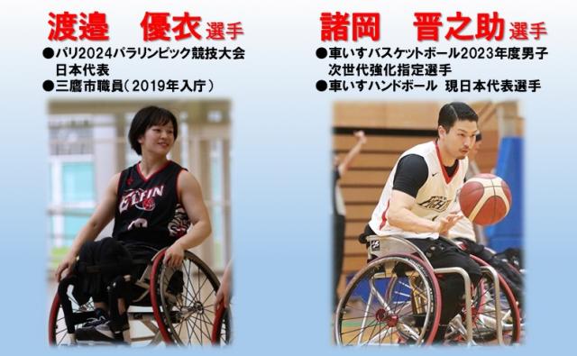 画像：渡邉優衣選手と諸岡晋之助選手の写真