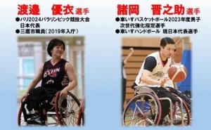 画像：渡邉優衣選手と諸岡晋之助選手の写真（拡大画像へのリンク）