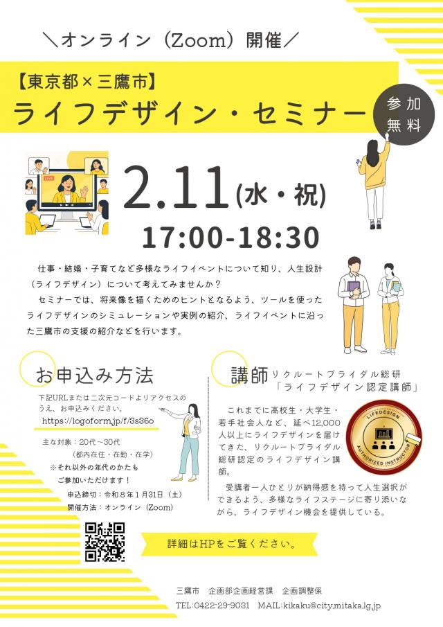 画像：ライフデザイン・セミナーチラシ