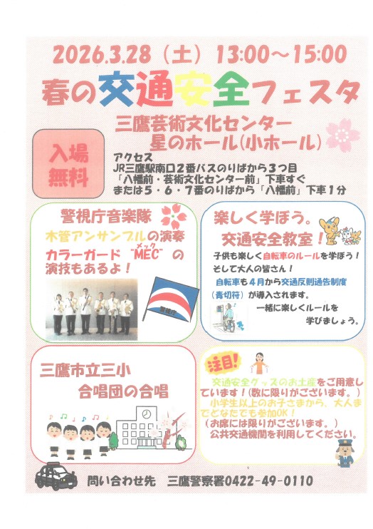 画像：春の交通安全フェスタ