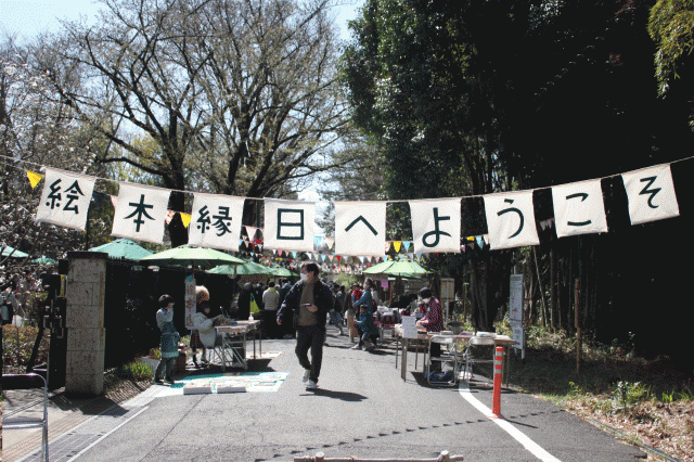 画像：絵本縁日へようこそと書かれた横幕の写真