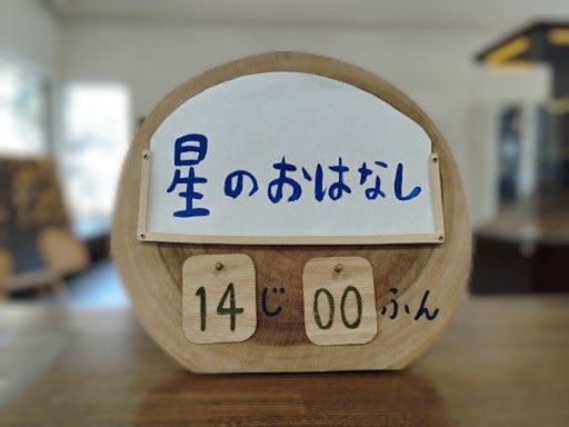 画像：星のおはなしの様子