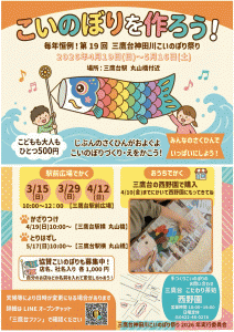 画像：神田川にかざるこいのぼりを作りませんかと呼びかけるチラシ画像（拡大画像へのリンク）