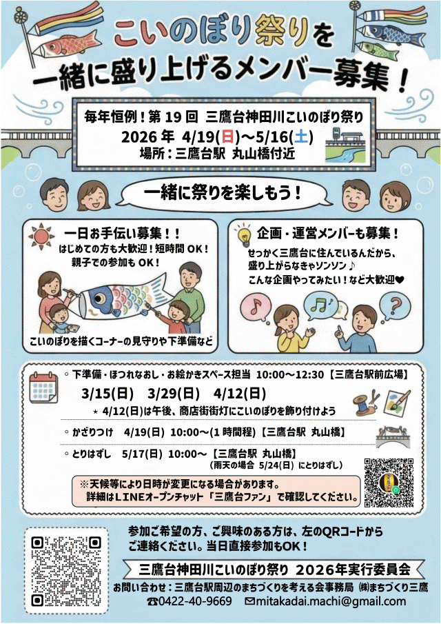 画像：こいのぼり祭りのボランティアスタッフを募集するチラシ画像