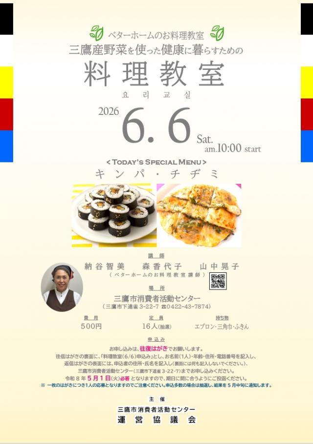 画像：（画像）料理教室ポスター