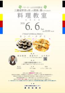 画像：（画像）料理教室ポスター（拡大画像へのリンク）