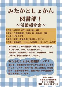 画像：活動紹介会ポスターの画像（拡大画像へのリンク）