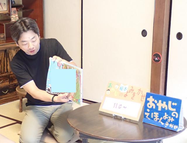 画像：おやじの絵本よみきかせの写真