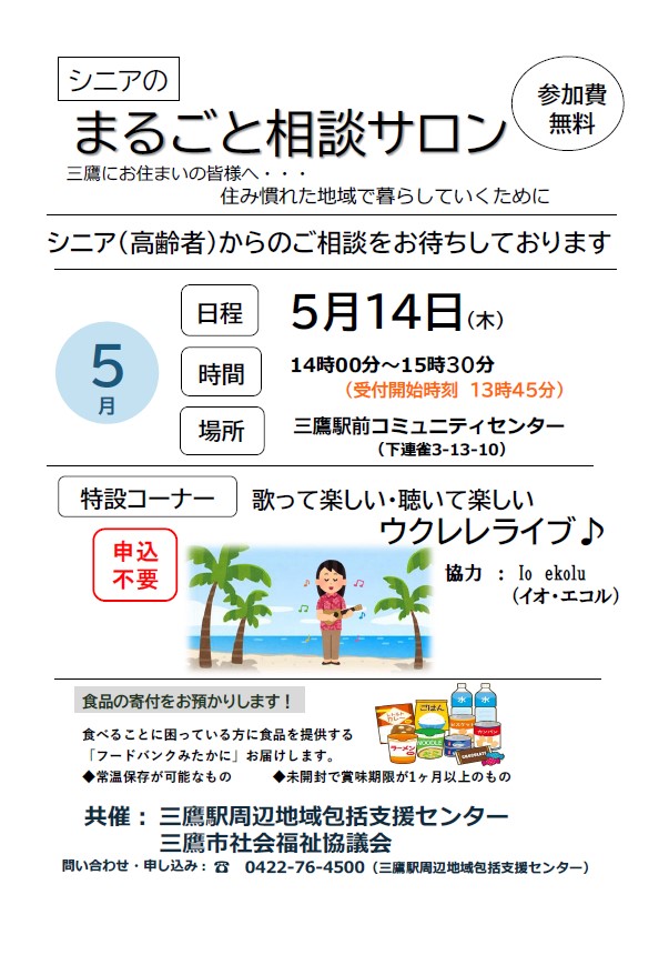 画像：（イラスト）ウクレレライブのチラシ