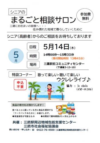 画像：（イラスト）ウクレレライブのチラシ（拡大画像へのリンク）