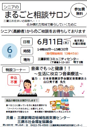 画像：音楽療法の案内チラシ画像