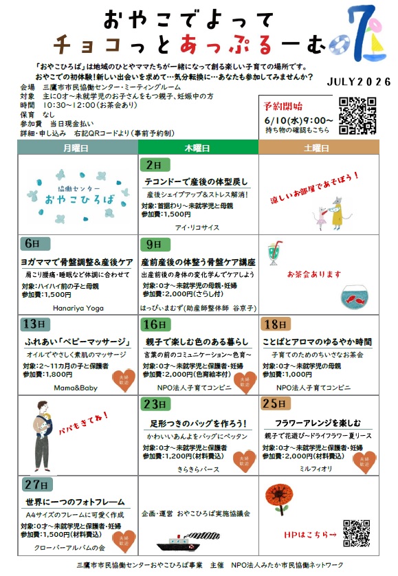 画像：チラシの画像