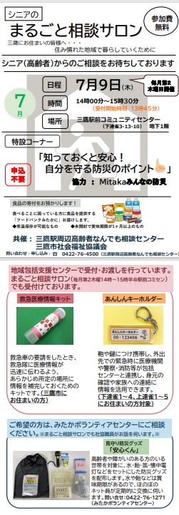 画像：シニアのまるごと相談（7月）チラシ