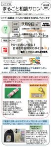 画像：シニアのまるごと相談（7月）チラシ（拡大画像へのリンク）