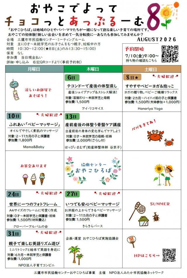 画像：チラシの画像