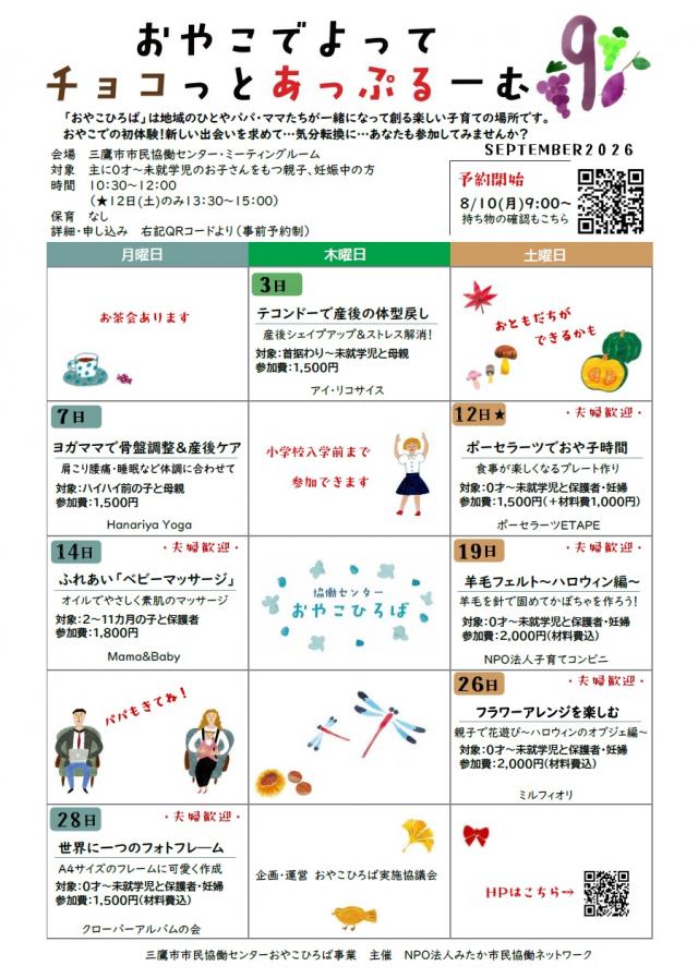 画像：チラシの画像