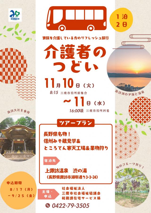 画像：チラシ（表）