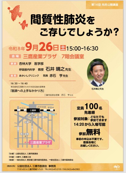 画像：市民公開講座のチラシ