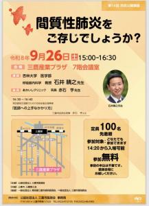 画像：市民公開講座のチラシ（拡大画像へのリンク）