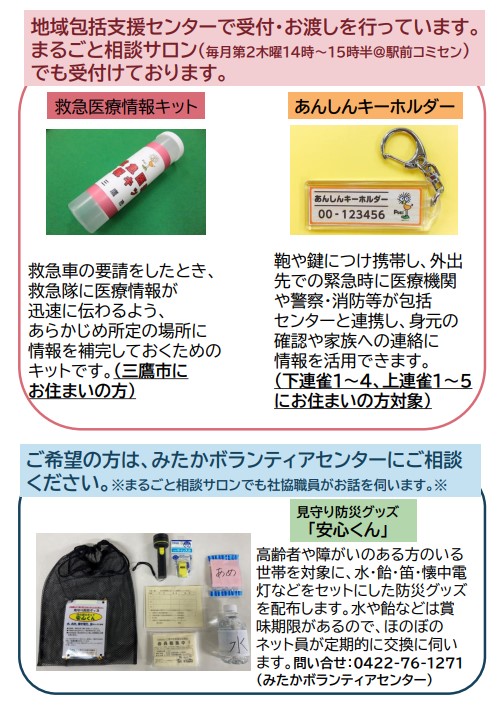 画像：包括キット案内