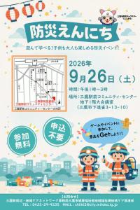 画像：防災えんにちチラシ（拡大画像へのリンク）