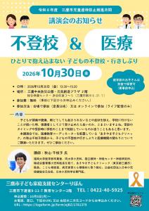 画像：虐待防止推進月間講演会チラシ画像（拡大画像へのリンク）