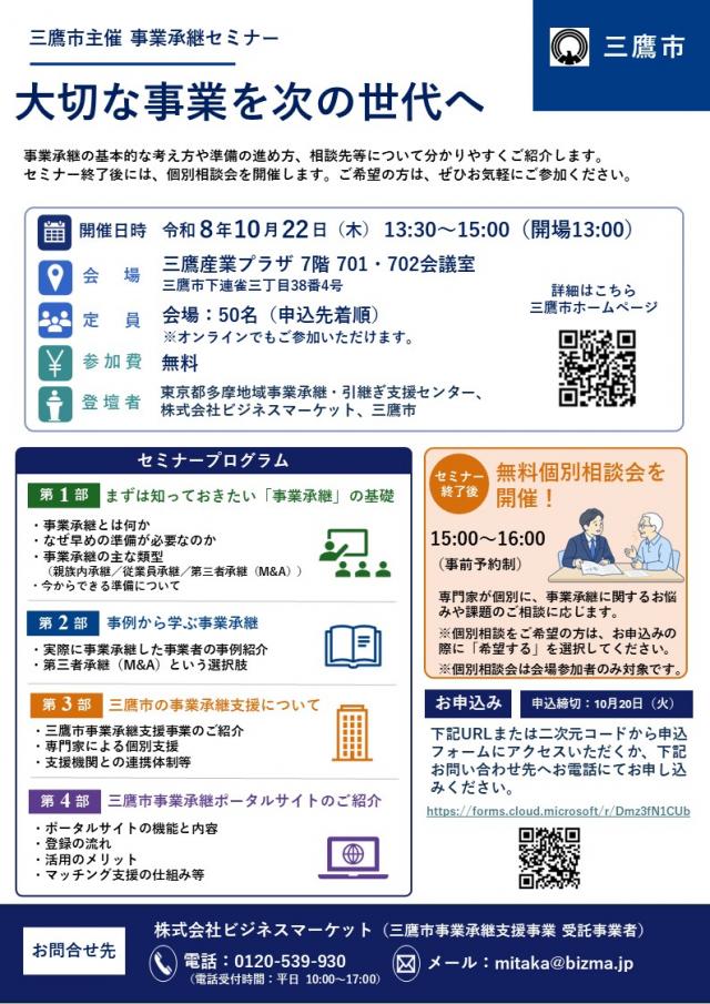 画像：セミナーチラシ