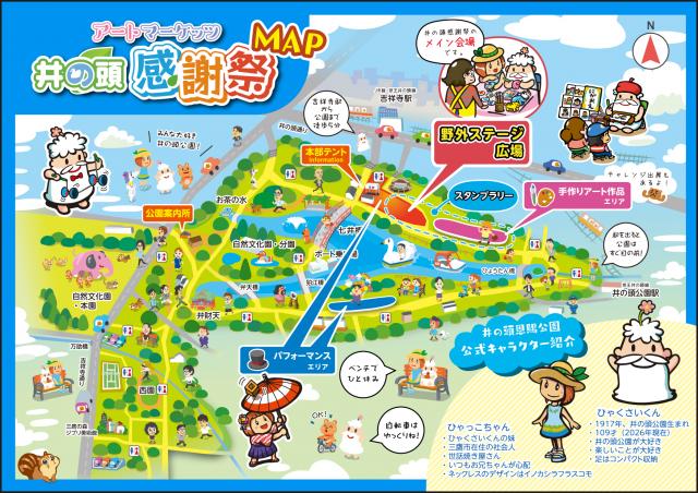 画像：井の頭感謝祭2026の地図
