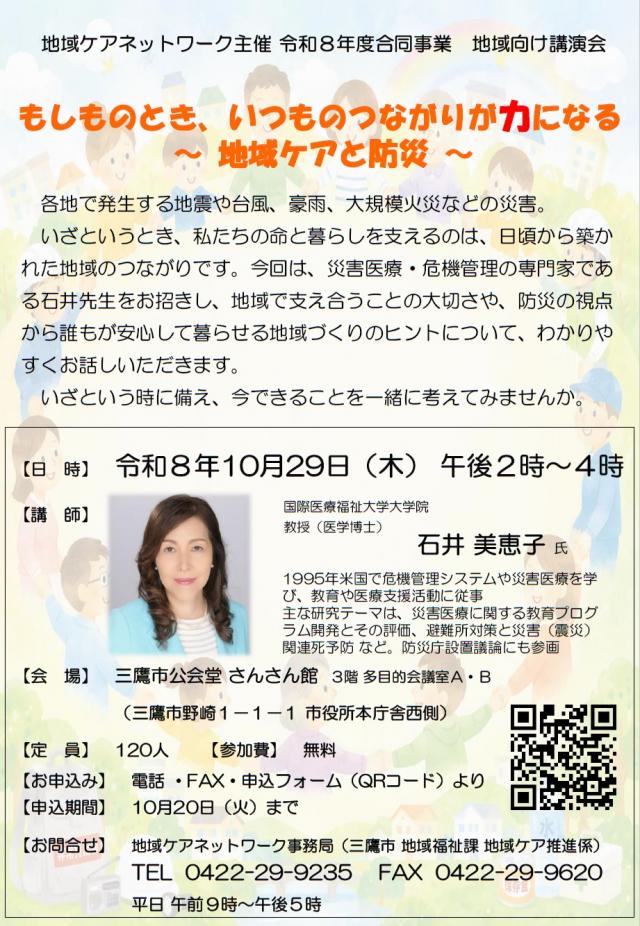 画像：地域向け講演会チラシ