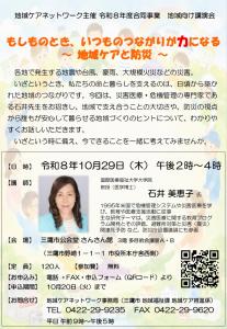 画像：地域向け講演会チラシ（拡大画像へのリンク）