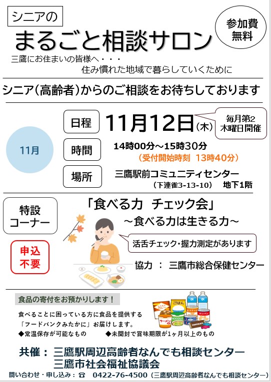 画像：シニアのまるごと相談サロンのチラシ画像