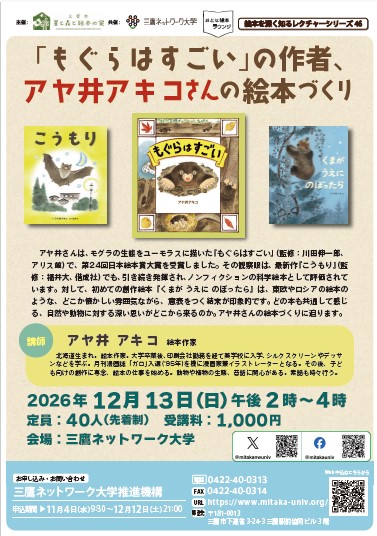 画像：レクチャー46のちらし（表面）のようす