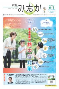 画像：「広報みたか」6月1日号画像（拡大画像へのリンク）