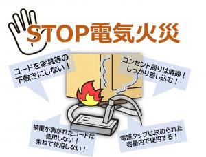 画像：電気火災の注意喚起（拡大画像へのリンク）