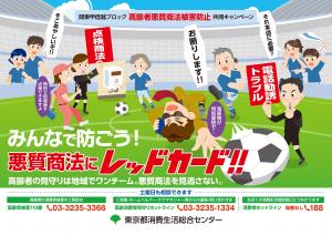 画像：高齢者悪質被害防止を呼び掛けるポスターの画像（拡大画像へのリンク）