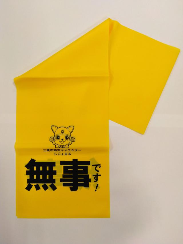 画像：黄色いタスキの写真