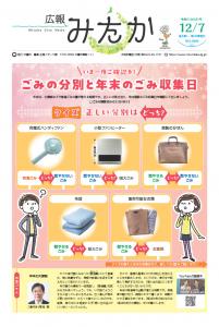 画像：「広報みたか」12月7日号の画像（拡大画像へのリンク）
