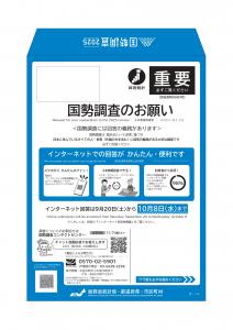 画像：調査書類が入っている封筒の画像（拡大画像へのリンク）