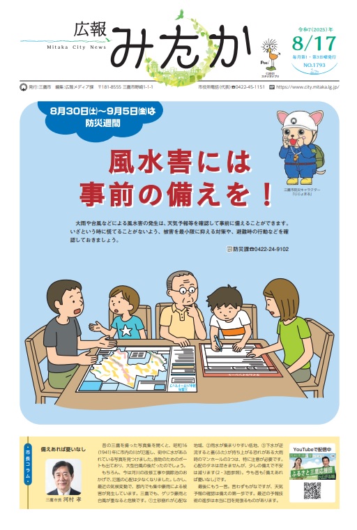 画像：広報みたか「8月17日号」