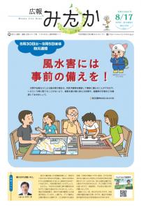 画像：広報みたか「8月17日号」（拡大画像へのリンク）