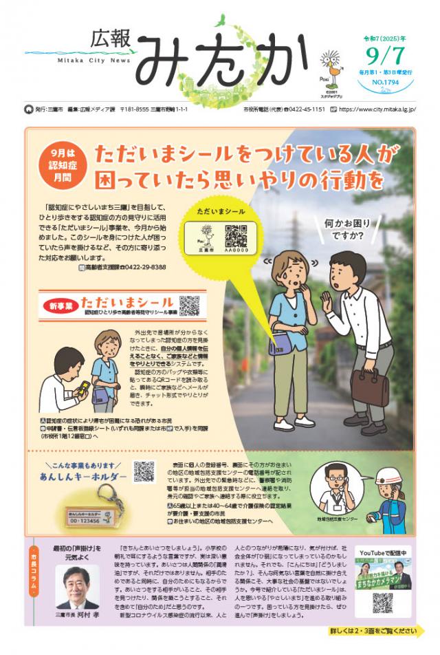画像：広報みたか「9月7日号」