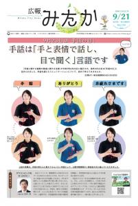 画像：広報みたか「9月21日号」の紙面画像（拡大画像へのリンク）