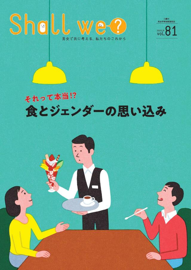 画像：Shallwe?第81号の表紙の画像