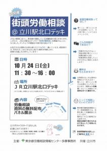 画像：街頭労働相談のチラシの画像（拡大画像へのリンク）