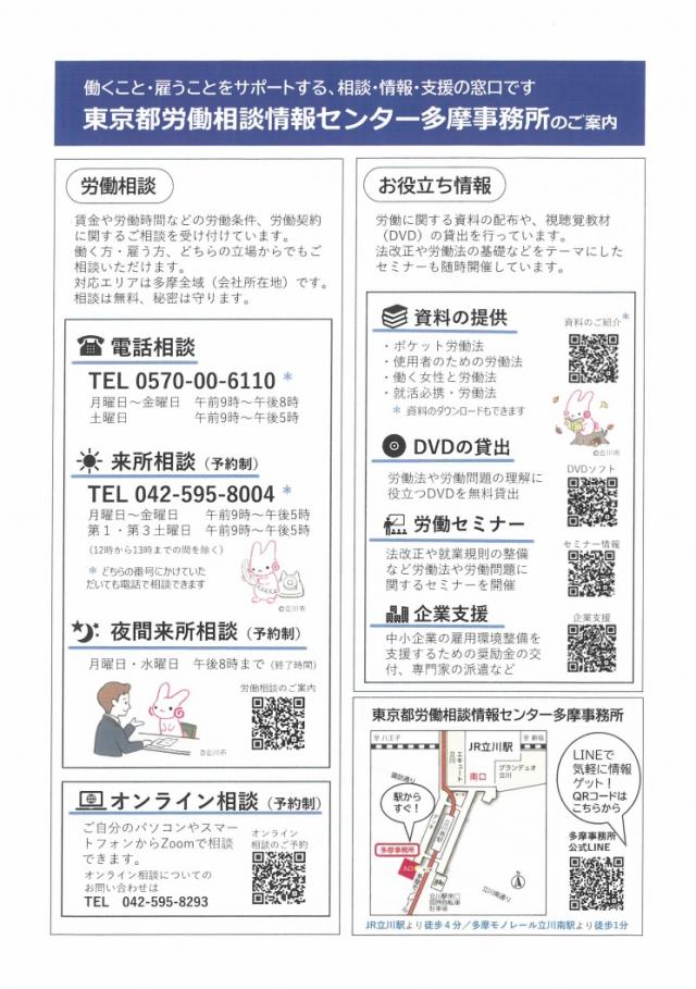 画像：街頭労働相談のチラシの画像