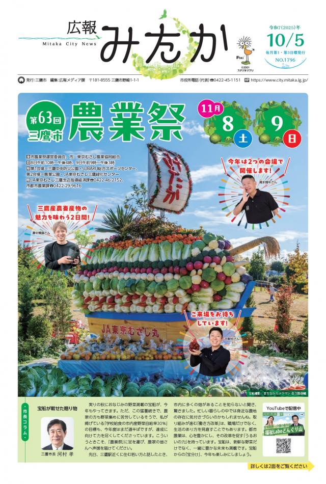 画像：「広報みたか」10月5日号の表紙画像