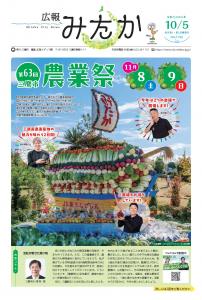画像：「広報みたか」10月5日号の表紙画像（拡大画像へのリンク）